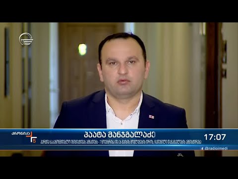 ქრონიკა 17:00 საათზე - 22 მაისი, 2021 წელი